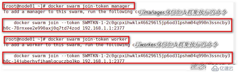 Docker swarm集群的安裝配置