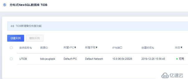 UCloud TiDB Service是什么