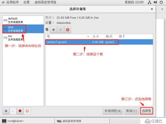 KVM虚拟化基本部署