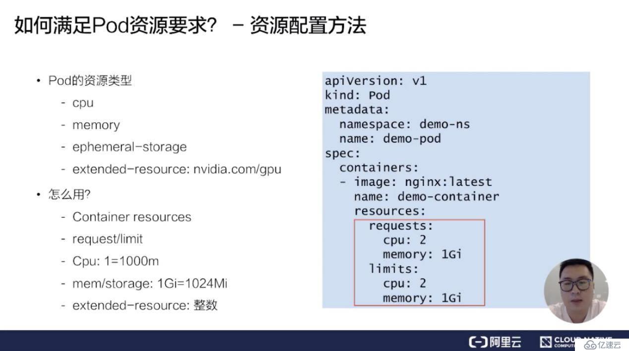 如何进行Kubernetes 调度和资源管理