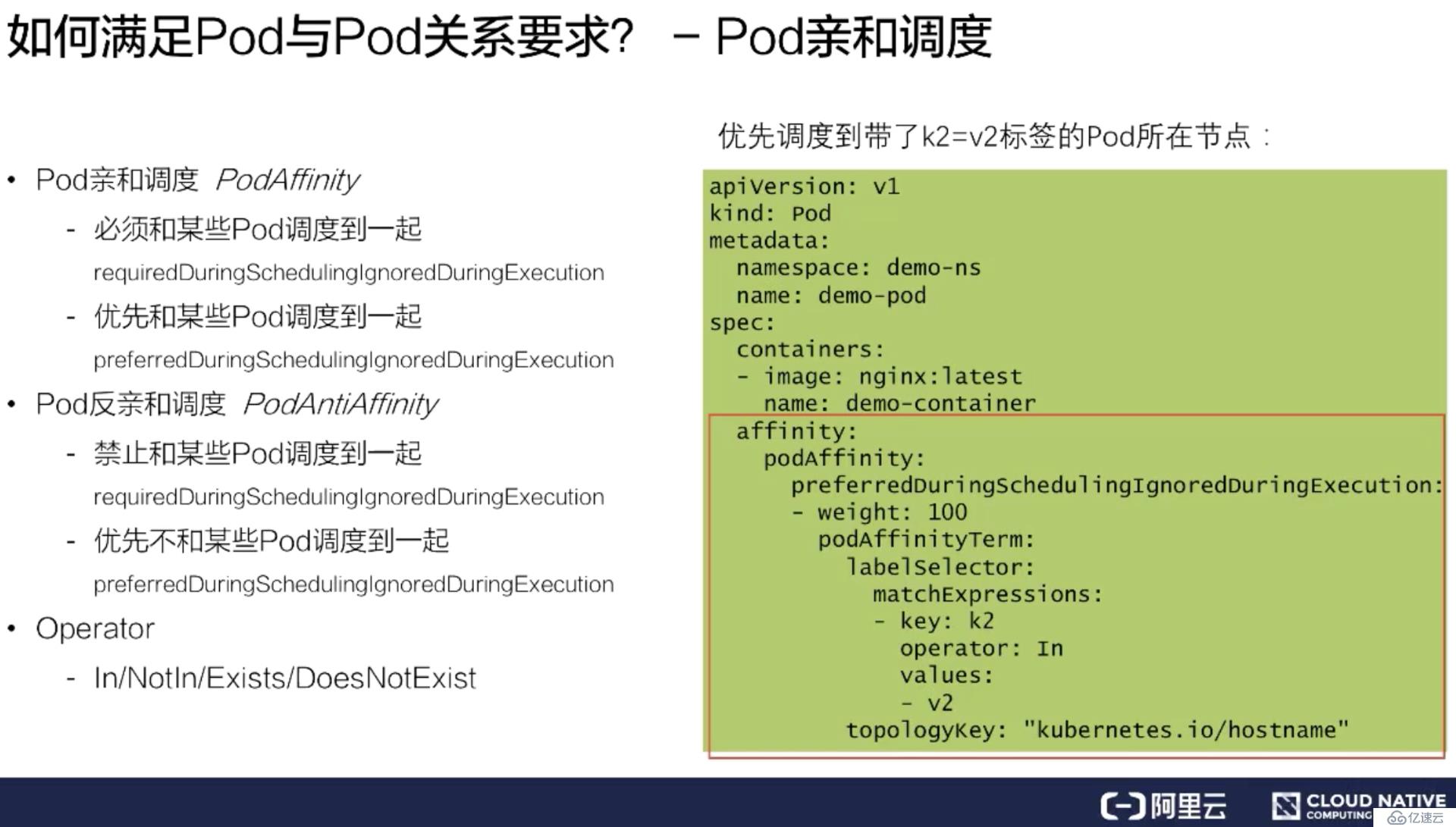 如何进行Kubernetes 调度和资源管理