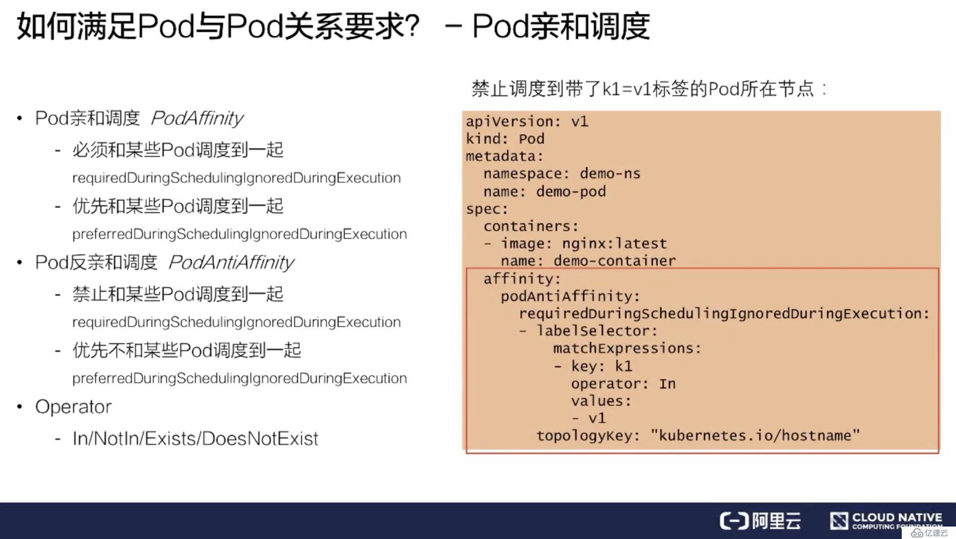 如何进行Kubernetes 调度和资源管理