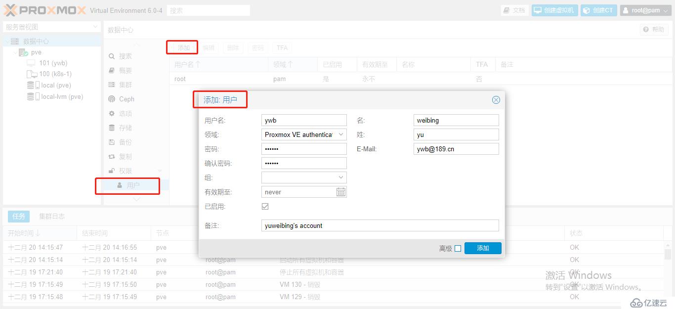 ProxmoxVE 添加用户权限