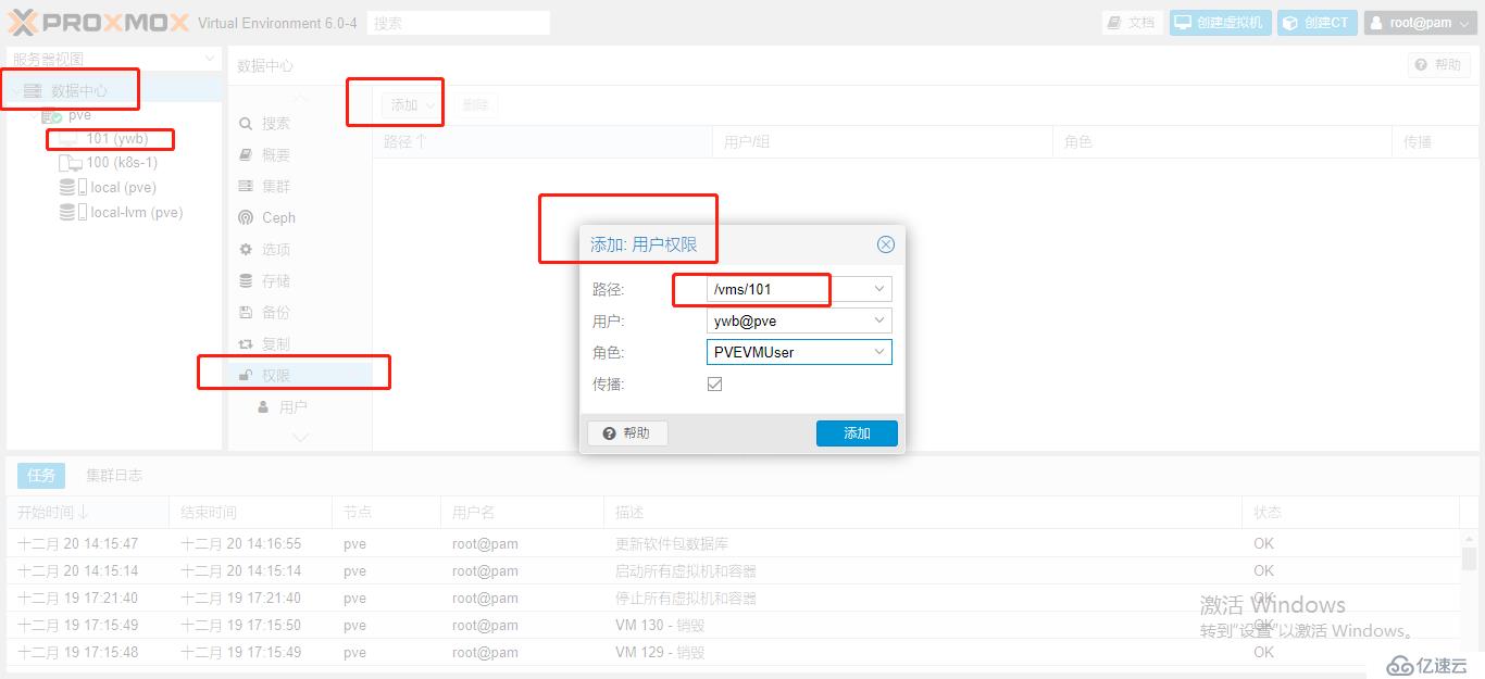 ProxmoxVE 添加用户权限