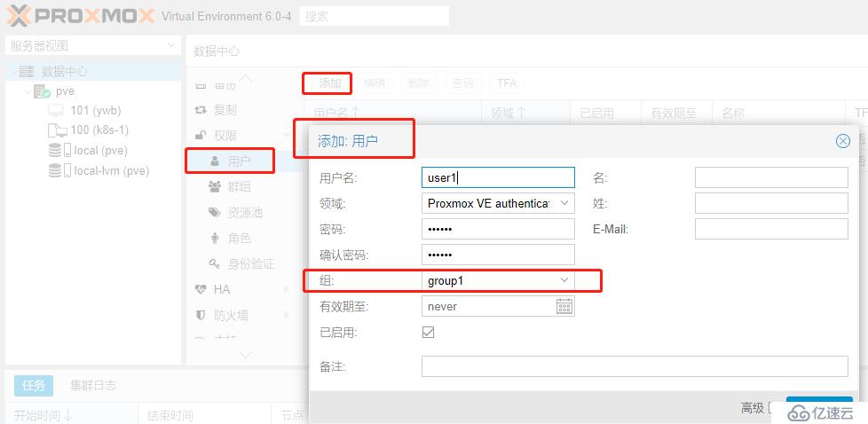 ProxmoxVE 添加用戶權(quán)限