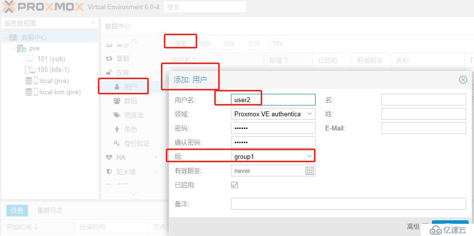 ProxmoxVE 添加用戶權(quán)限