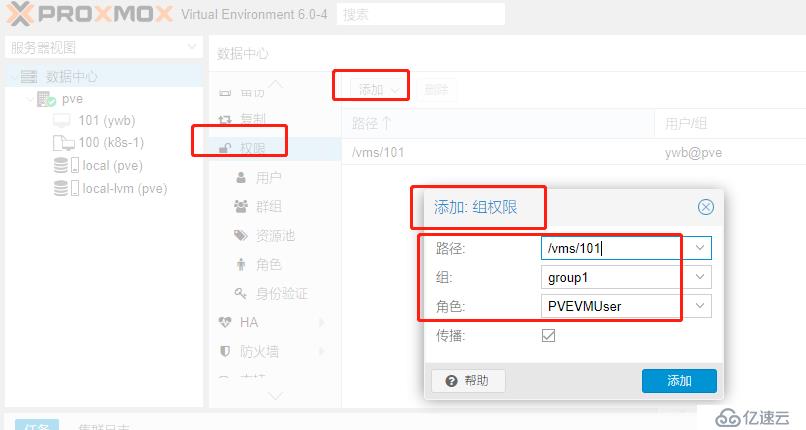 ProxmoxVE 添加用户权限