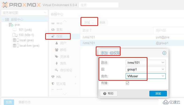 ProxmoxVE 添加用户权限