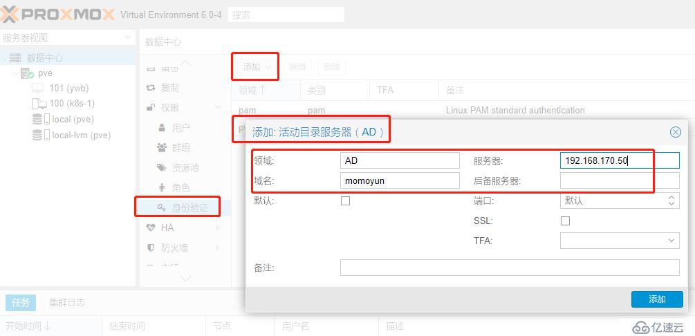 ProxmoxVE 添加用戶權(quán)限