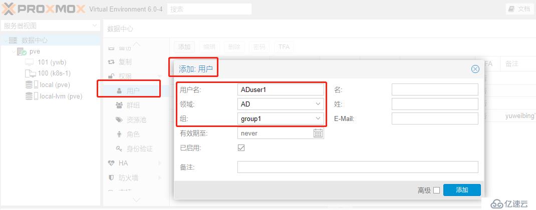 ProxmoxVE 添加用戶權(quán)限