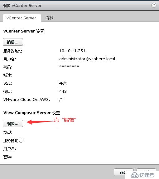 关于“horizon view，在配置Composer出错问题”解决方法