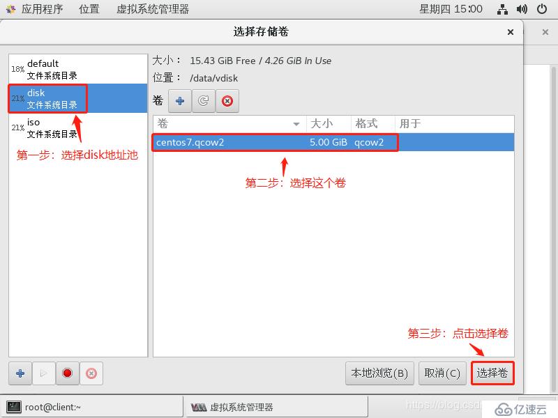 部署KVM虚拟化平台（理论+实战）