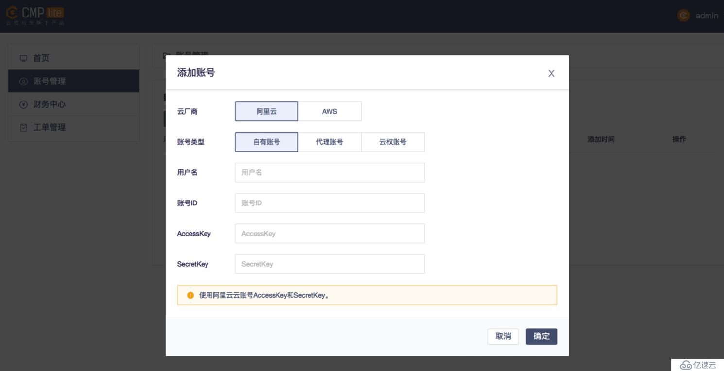 免费小工具 | 轻量级多云管理平台CMPlite1.0