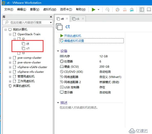 OpenStack Train版双节点安装（一）