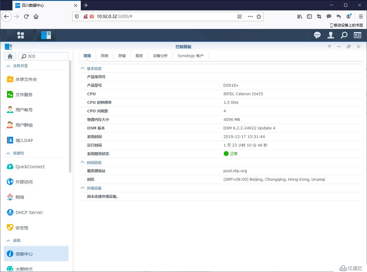 使用群晖套件Active Backup for Business备份vSphere