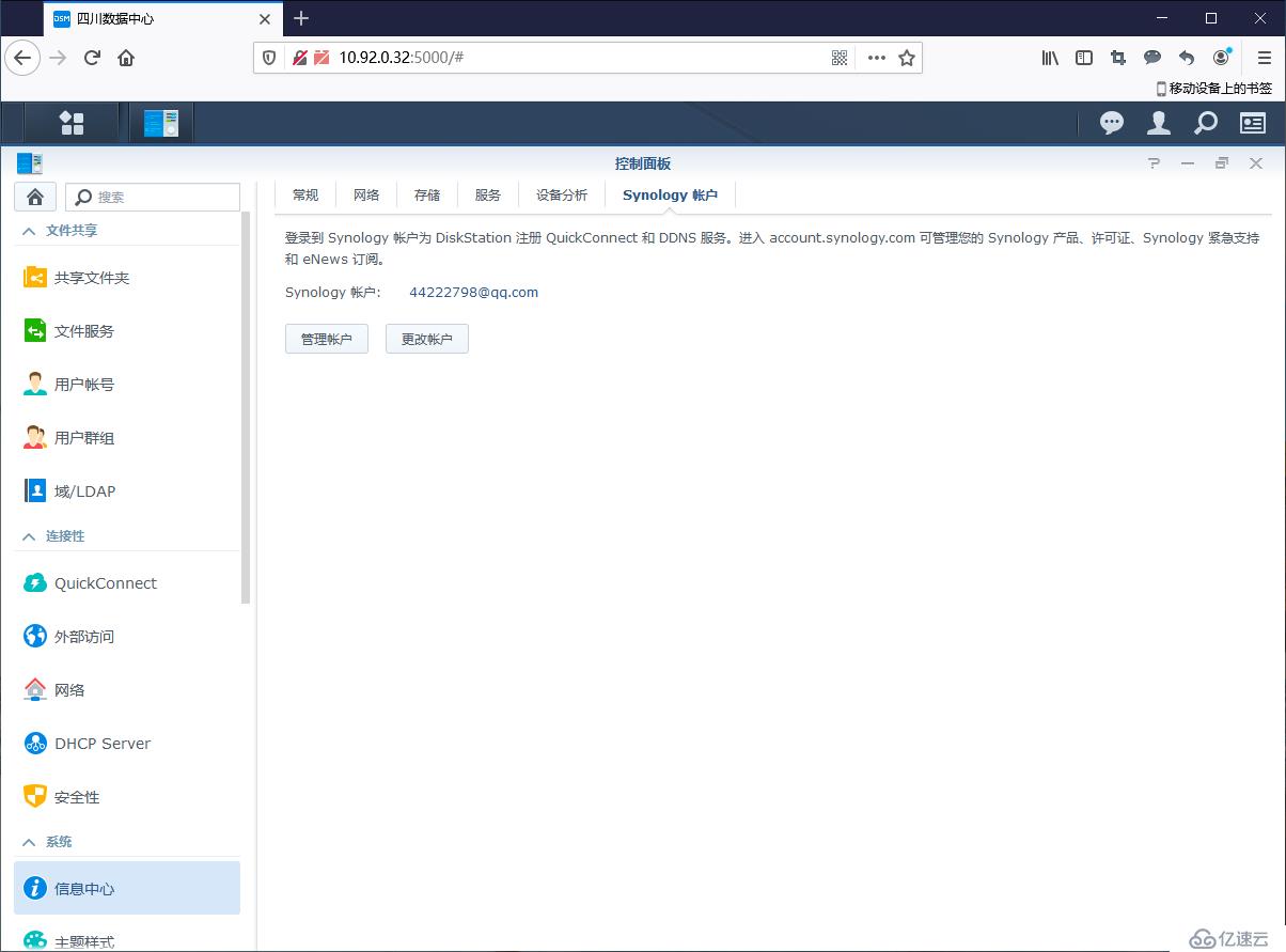 使用群晖套件Active Backup for Business备份vSphere