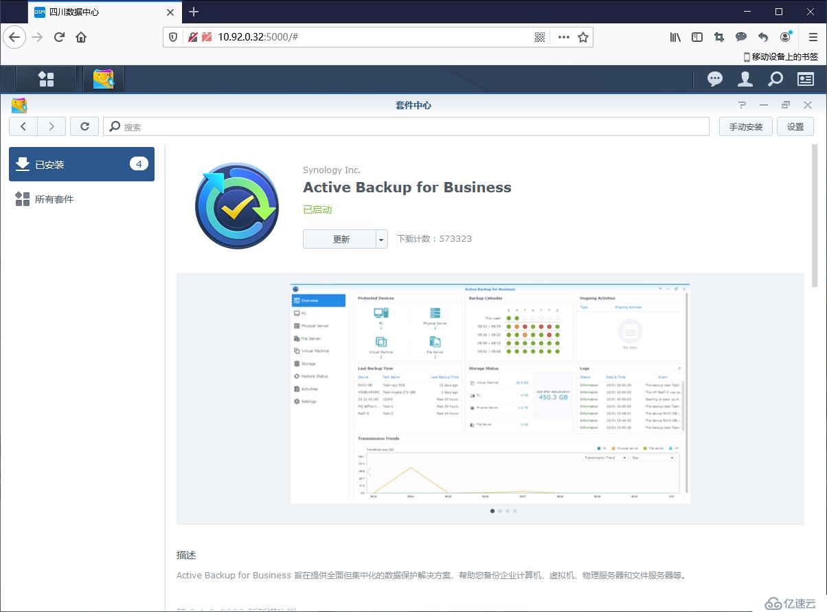 使用群晖套件Active Backup for Business备份vSphere