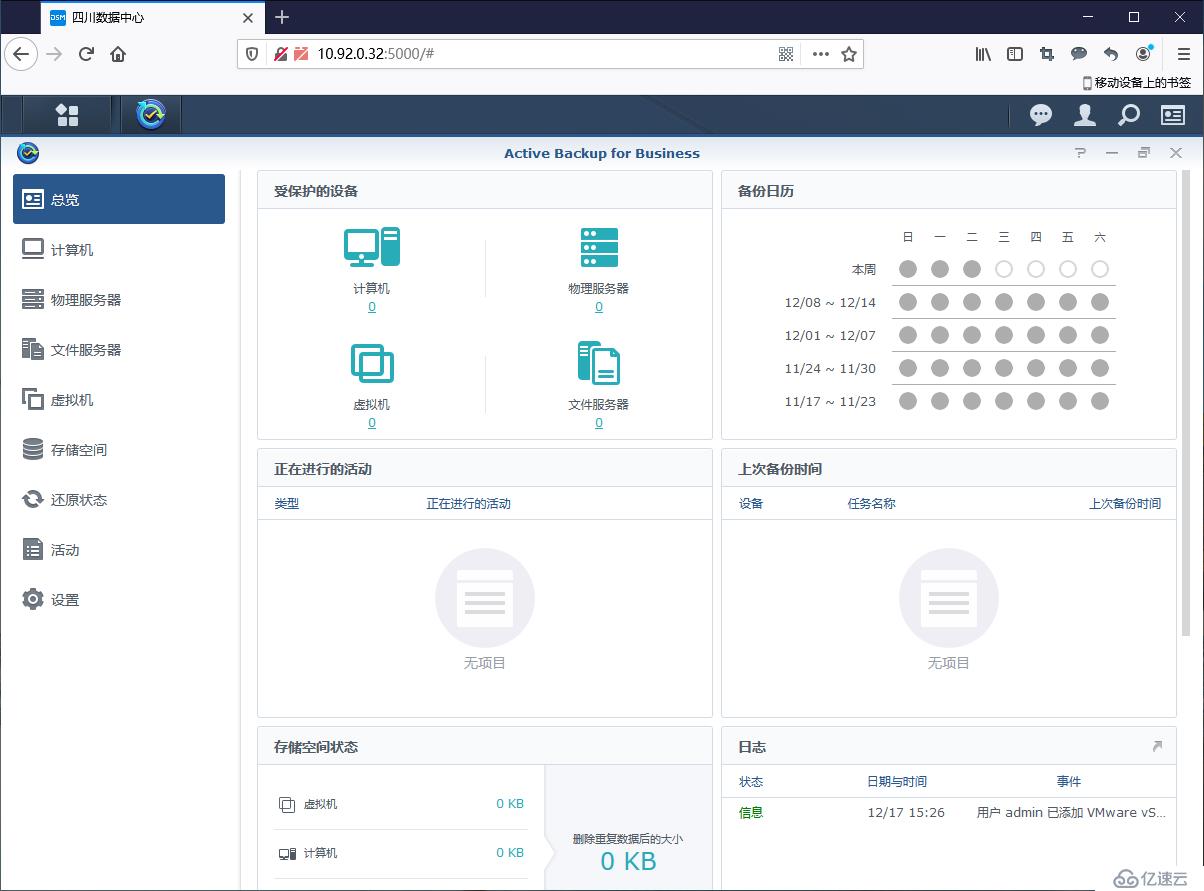 使用群晖套件Active Backup for Business备份vSphere