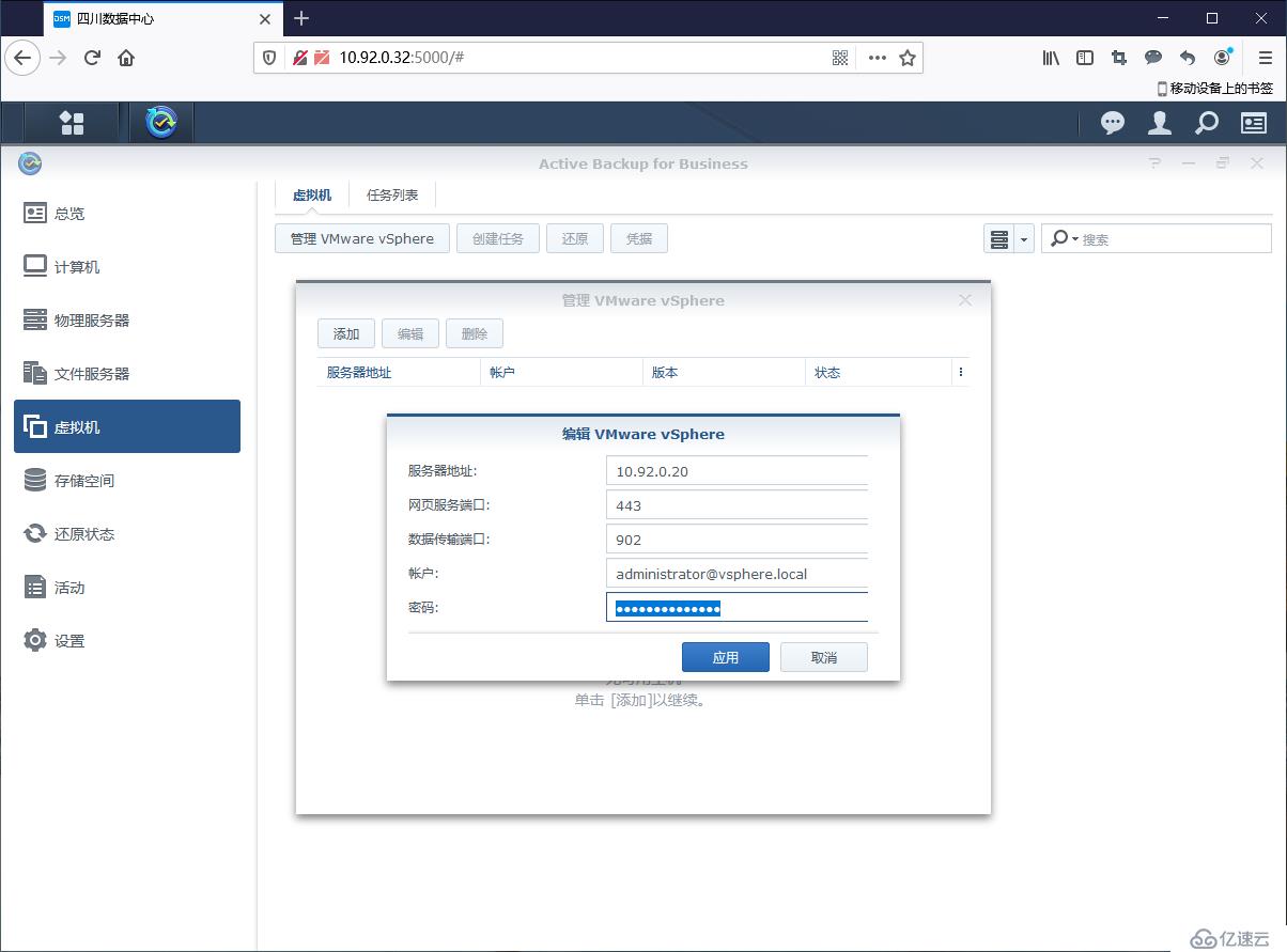 使用群晖套件Active Backup for Business备份vSphere