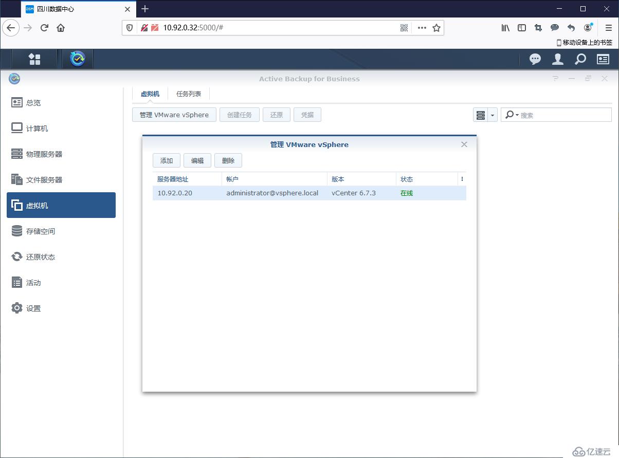 使用群晖套件Active Backup for Business备份vSphere