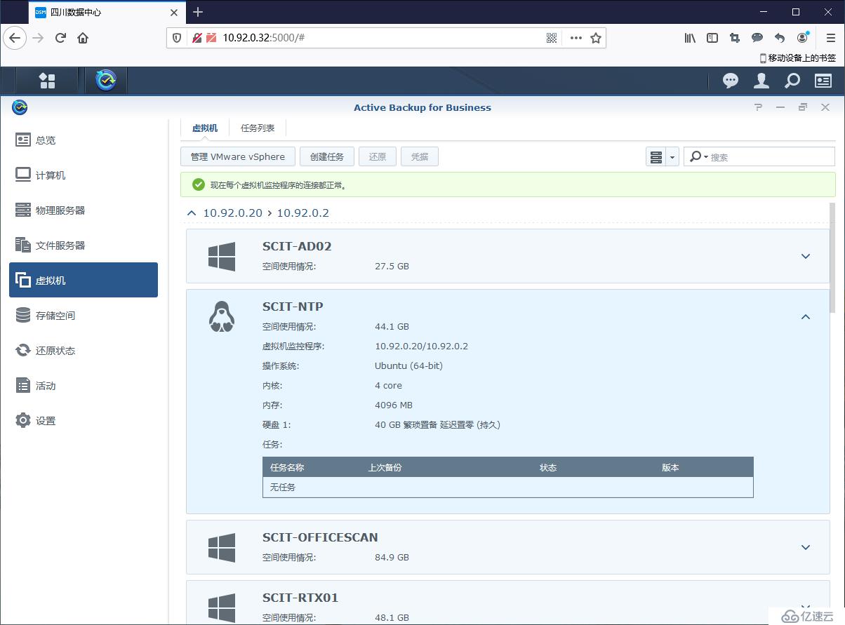 使用群晖套件Active Backup for Business备份vSphere