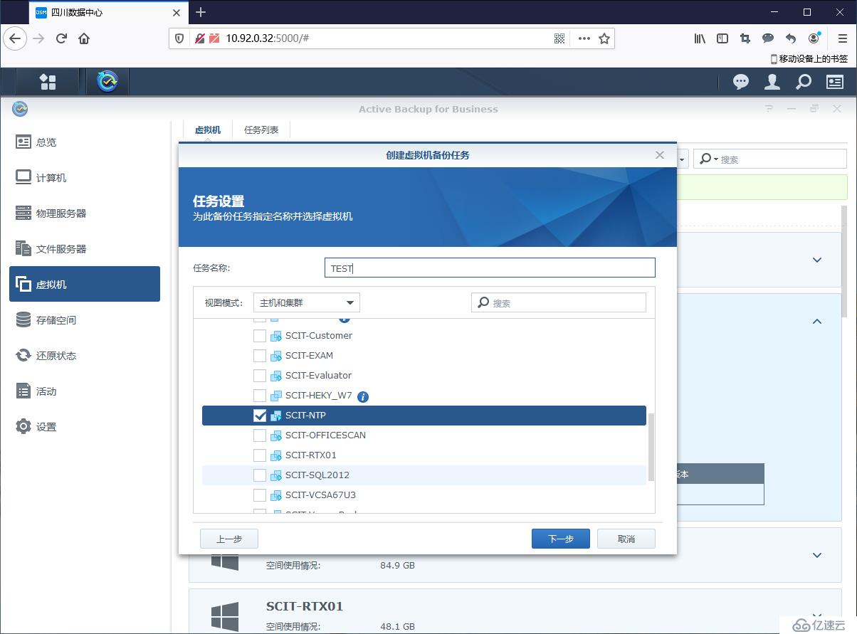 使用群晖套件Active Backup for Business备份vSphere