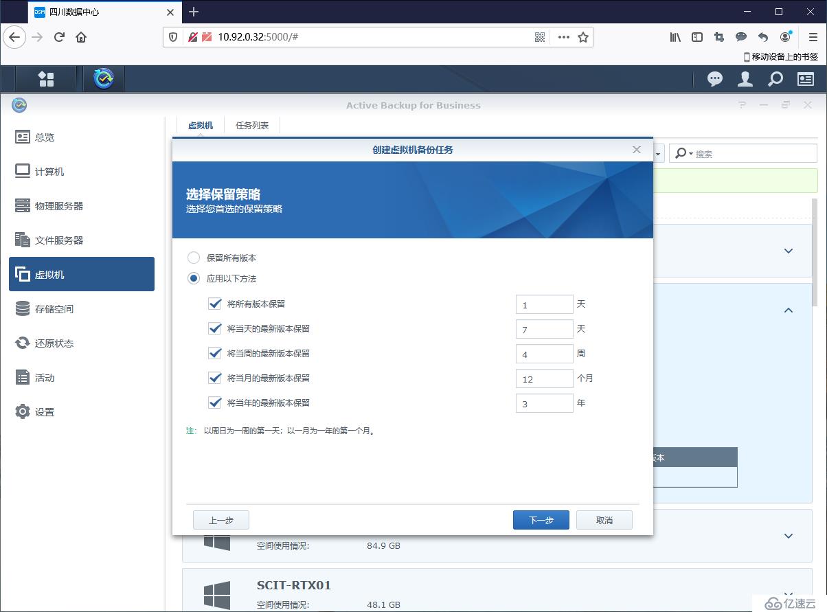 使用群晖套件Active Backup for Business备份vSphere