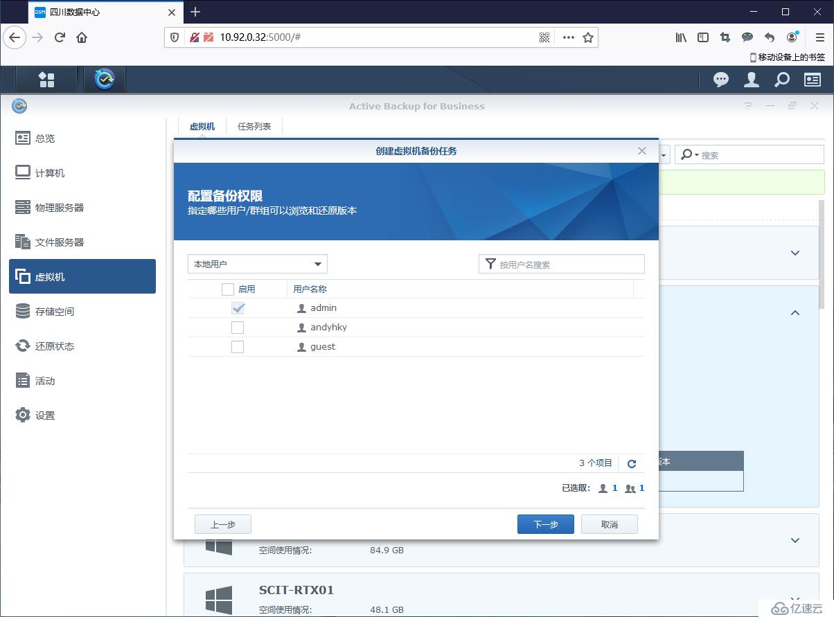 使用群晖套件Active Backup for Business备份vSphere