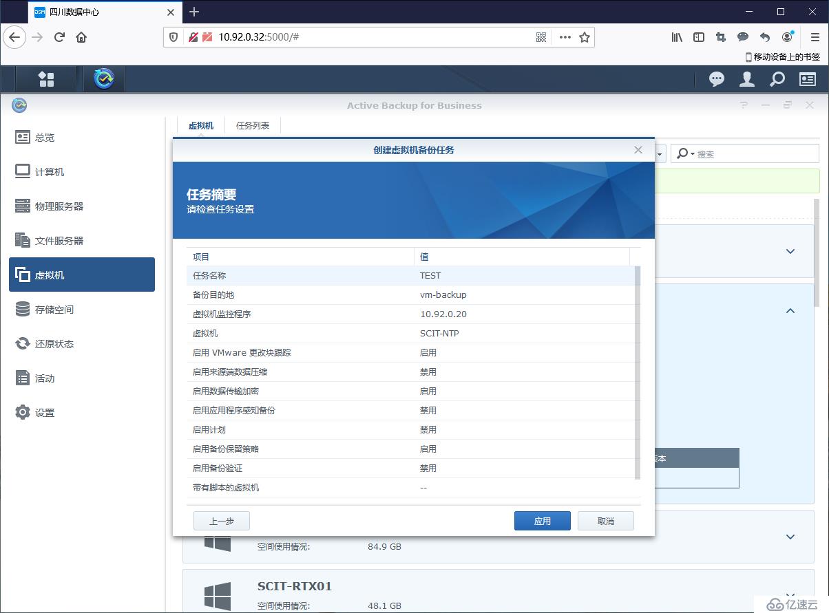 使用群晖套件Active Backup for Business备份vSphere