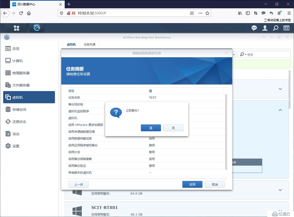 使用群暉套件Active Backup for Business備份vSphere