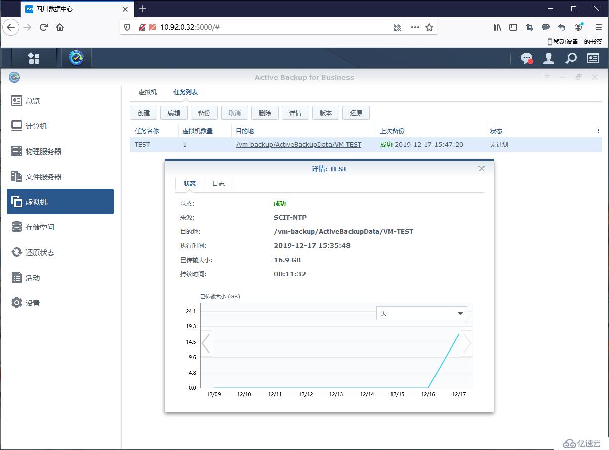 使用群晖套件Active Backup for Business备份vSphere