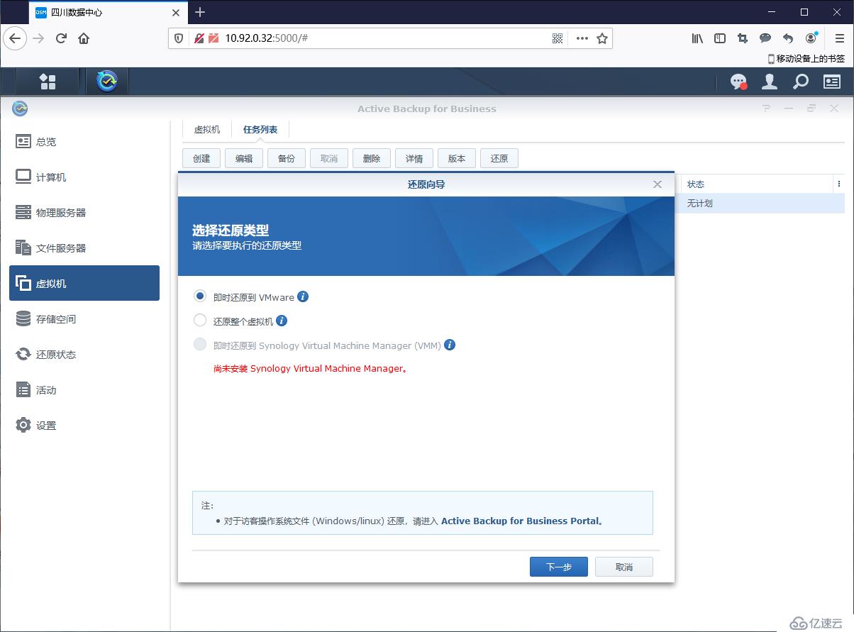 使用群晖套件Active Backup for Business备份vSphere