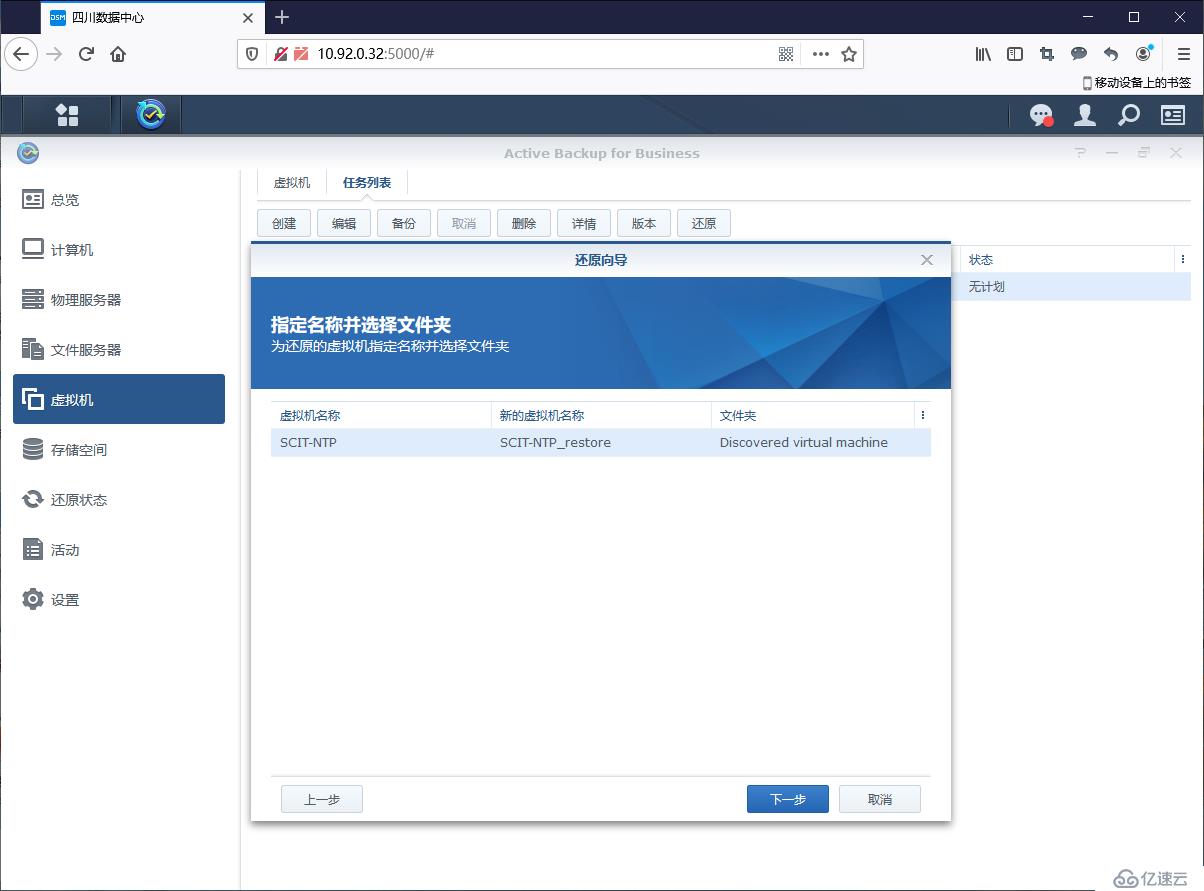 使用群晖套件Active Backup for Business备份vSphere