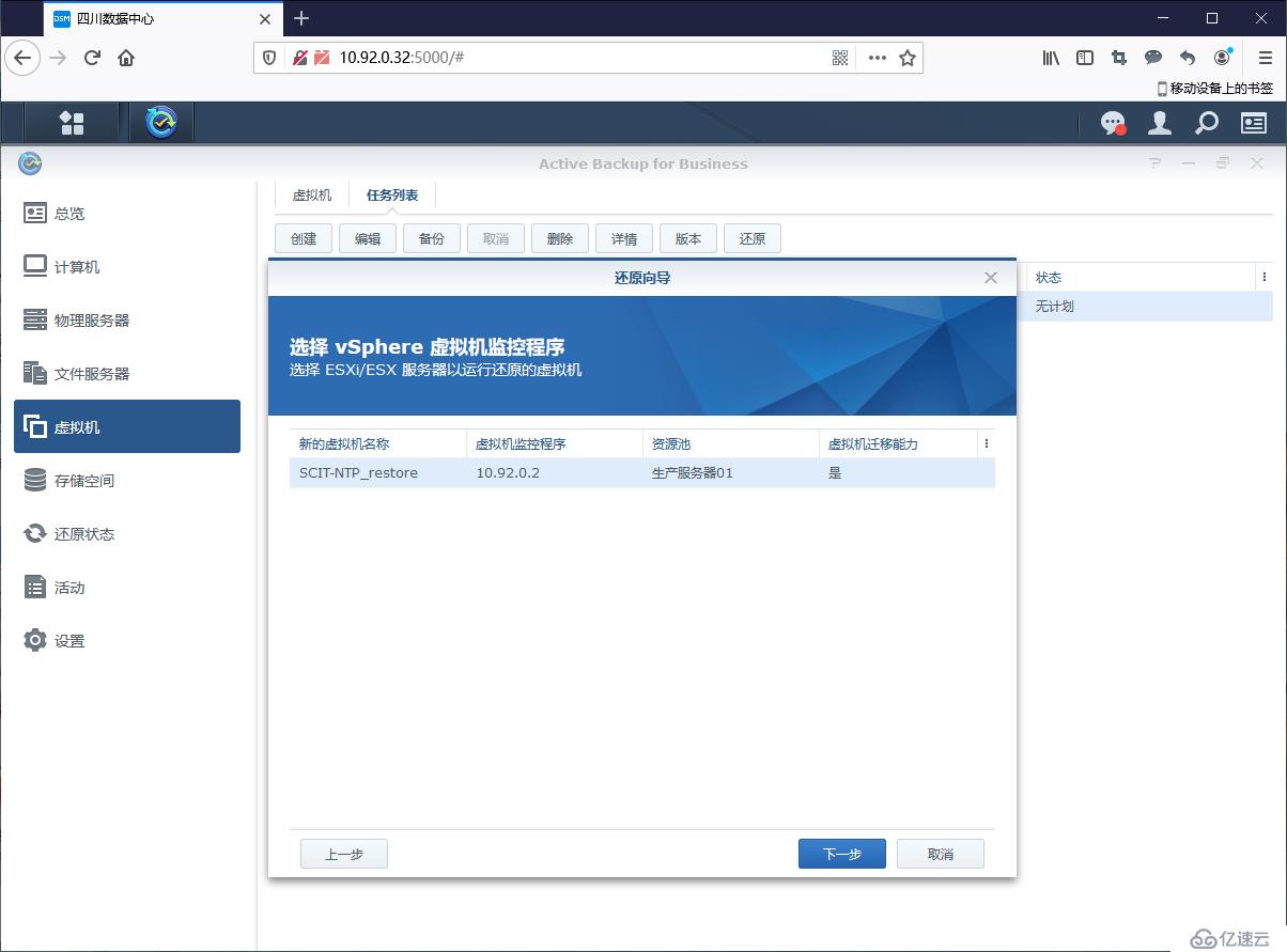 使用群晖套件Active Backup for Business备份vSphere