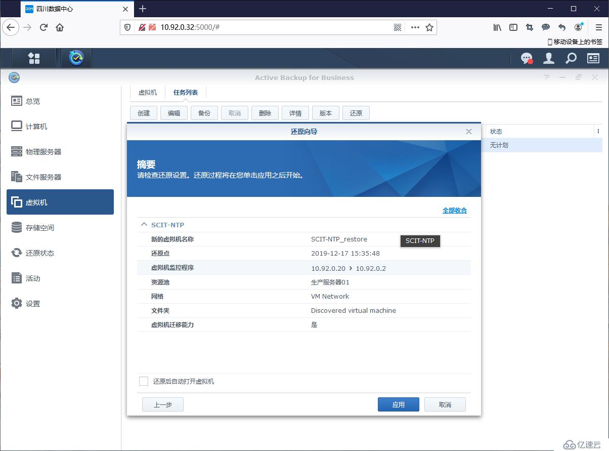 使用群晖套件Active Backup for Business备份vSphere