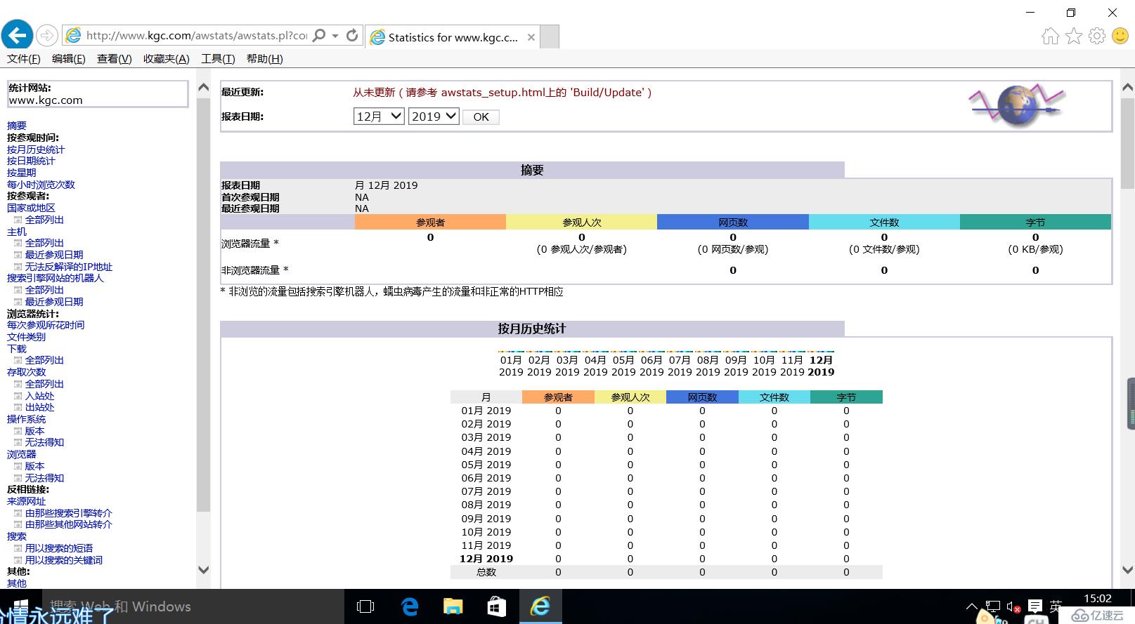 Awstats 日志分析