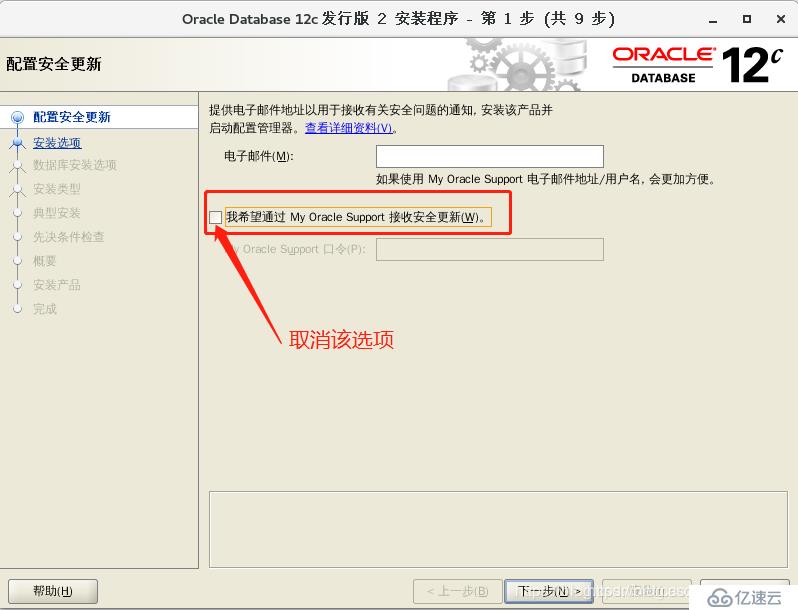 关系数据库——Oracle12c Linux x86-64安装