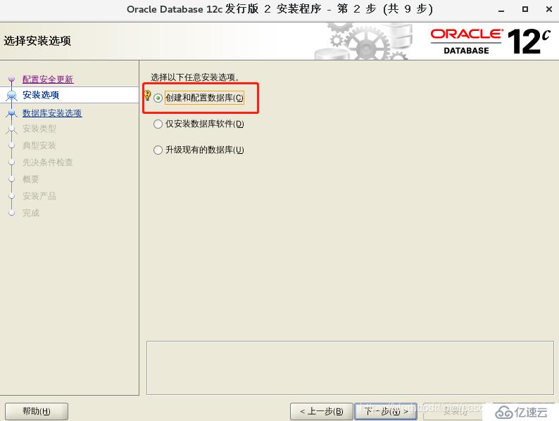 关系数据库——Oracle12c Linux x86-64安装