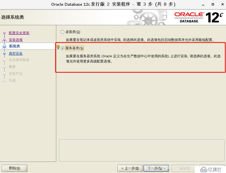 关系数据库——Oracle12c Linux x86-64安装
