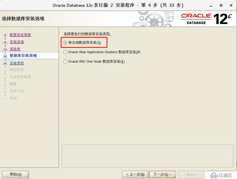 关系数据库——Oracle12c Linux x86-64安装