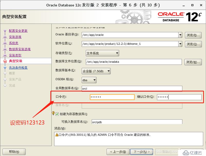 关系数据库——Oracle12c Linux x86-64安装