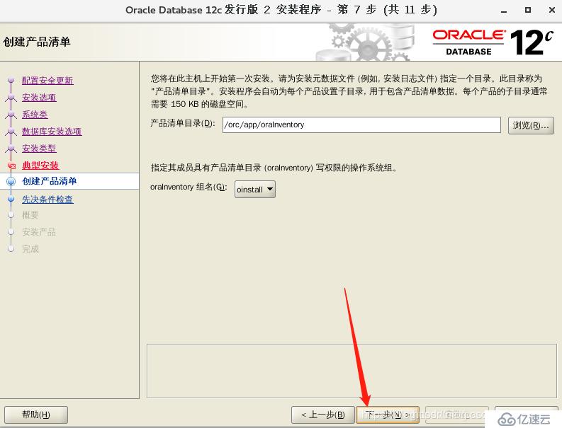 关系数据库——Oracle12c Linux x86-64安装