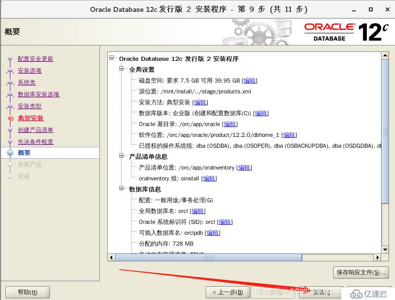 关系数据库——Oracle12c Linux x86-64安装