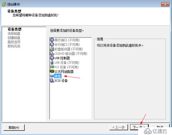 vSphere Client虚拟机在线添加磁盘linux