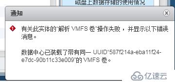 VMware vSphere Client数据中心已装载了带有同一UUID