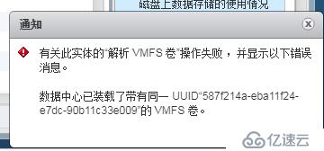 VMware vSphere Client數(shù)據(jù)中心已裝載了帶有同一UUID