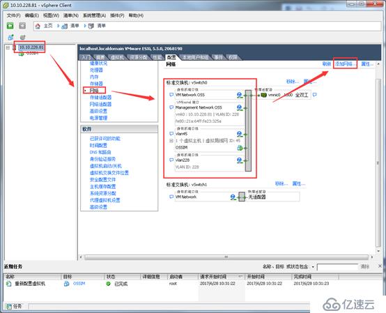 怎么给vcenter中的Esxi主机网络添加VLAN