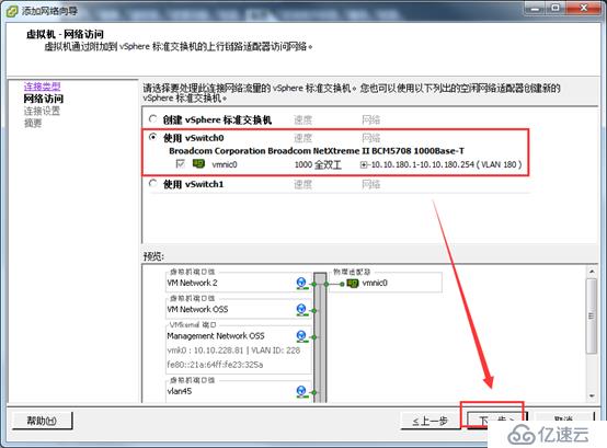 怎么给vcenter中的Esxi主机网络添加VLAN