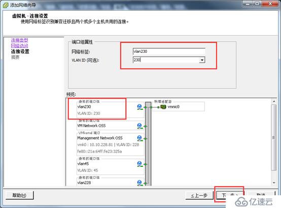 怎么给vcenter中的Esxi主机网络添加VLAN