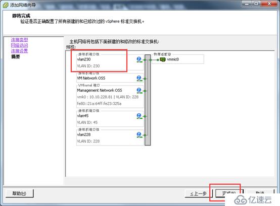 怎么给vcenter中的Esxi主机网络添加VLAN